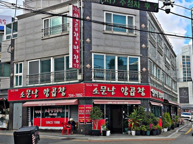 Somunnanyanggopchang 写真 5