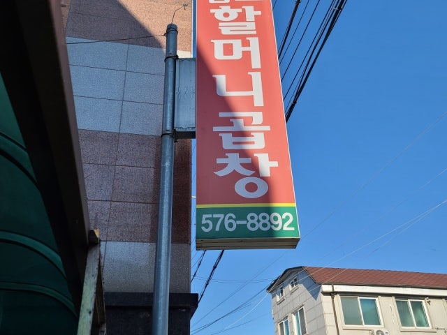 Sapgyohalmeonigopchang Cheonan Main Branch Photos 6