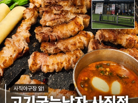 고기굽는남자 사직점 사진 4