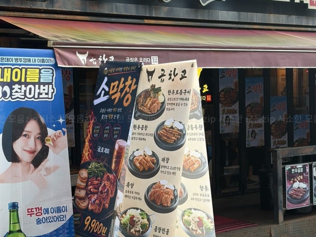 Gopchanggo Deokcheon店 照片 6