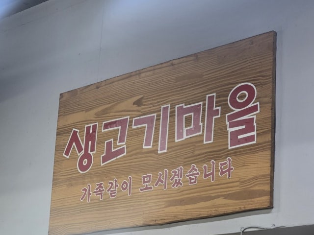 Hasomisaenggogimaeul 照片 5