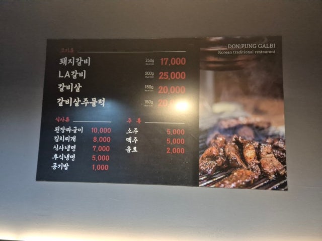 Donpungsutbulgalbi 写真 5