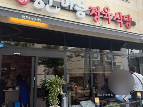 한마음정육식당 대전판암점 사진 4