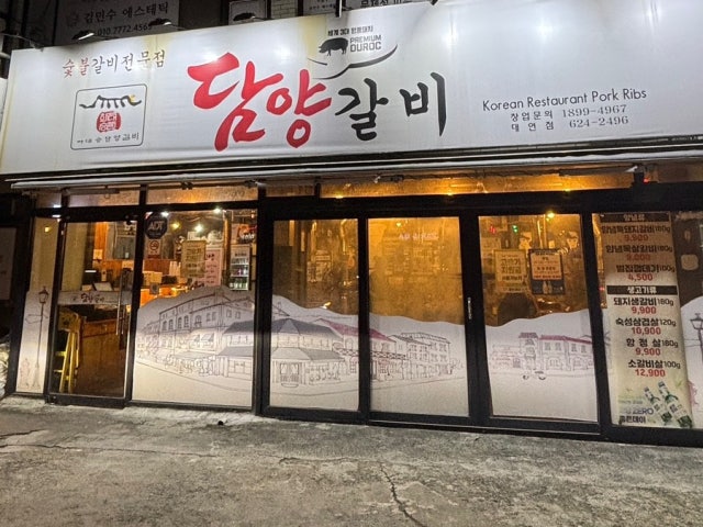 Hadaeseungdamyanggalbi Daeyeon店 照片 6