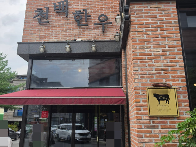 Cheonbaekhanu Photos 6