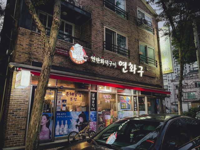 Yeonhwagu 總店 照片 6