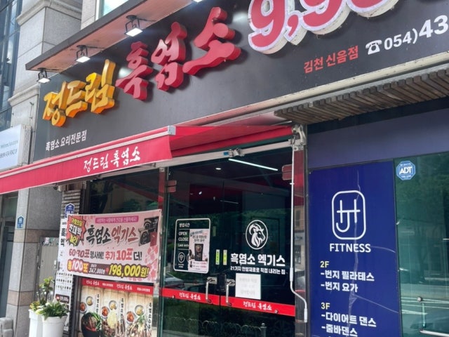 Jeongdeurimheukyeomso Gimcheonsineum Branch Photos 6