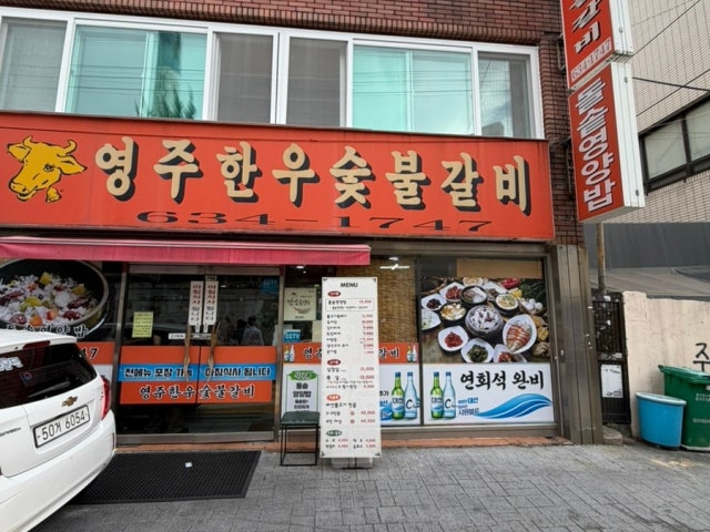 Yeongjuhanusutbulgalbi Photos 4