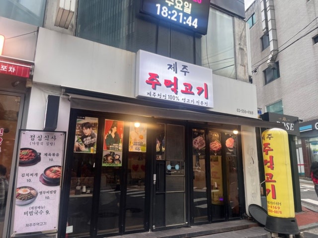 Jejujumeokgogi 写真 6