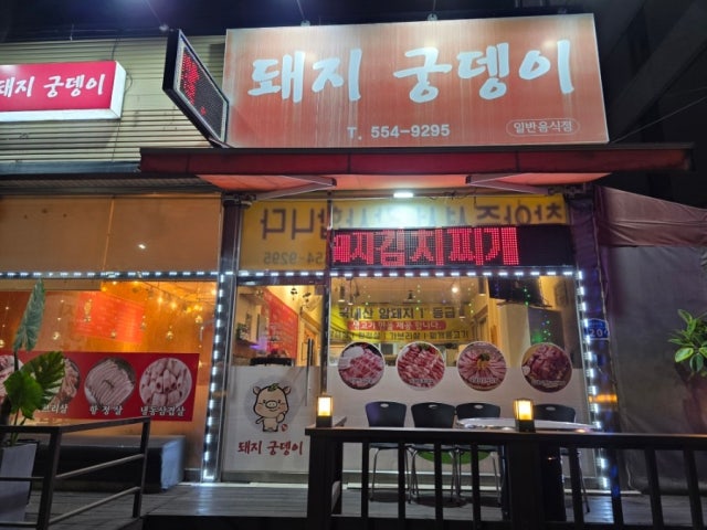 Dwaejigungdengi 照片 6