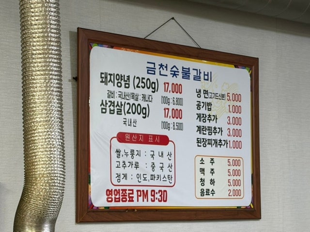 Geumcheonsutbulgalbi 照片 5