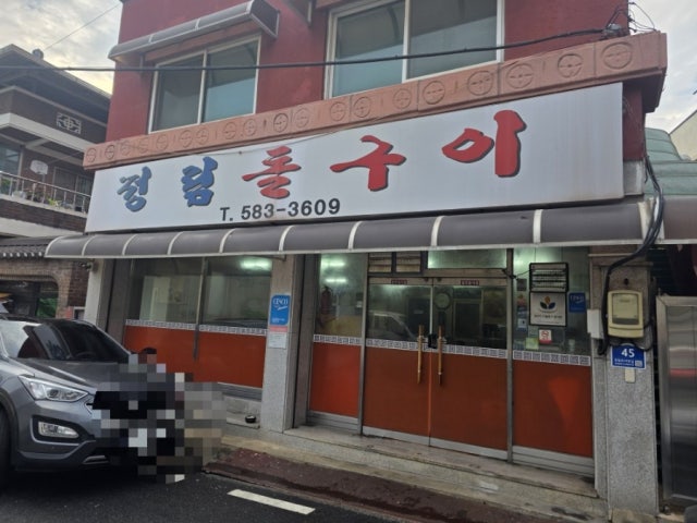 Jeongrimdolgui 写真 5