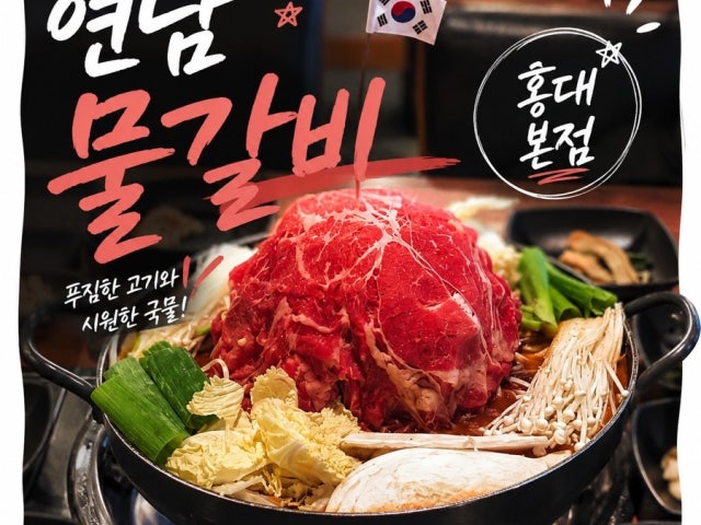 Yeonnammulgalbi Hongdae 总店 照片 5