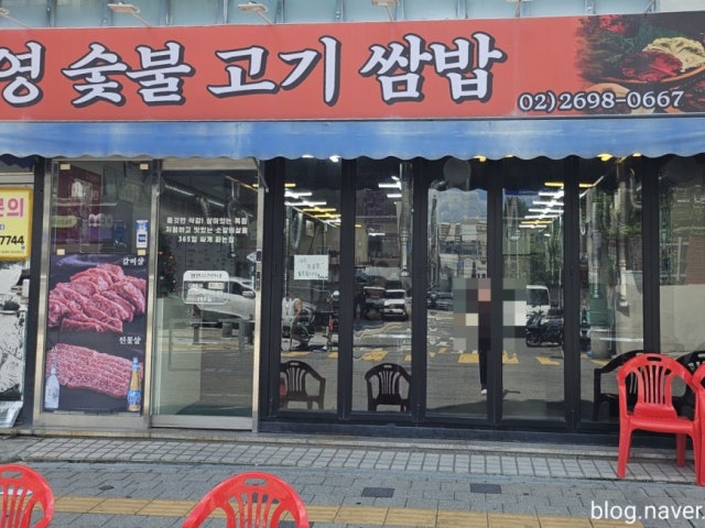 Sinyeongsutbulgogissambap 照片 5