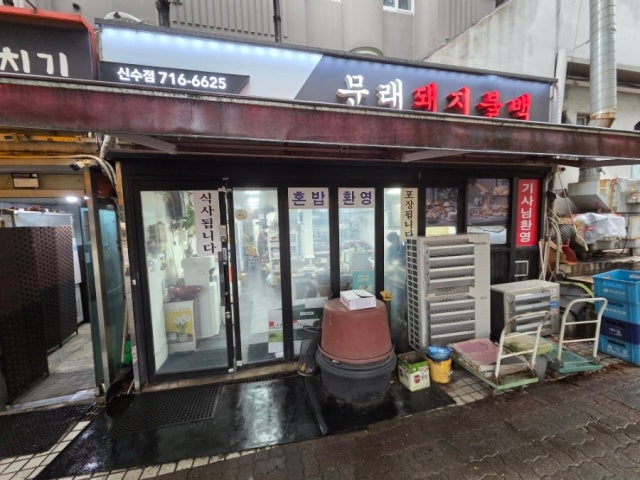 Munraedwaejibulbaek Sinsu Branch Photos 6