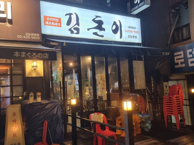 Gimdoni Sinnonhyeon 照片 6