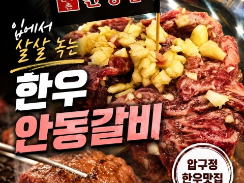 한우촌안동갈비 사진 4