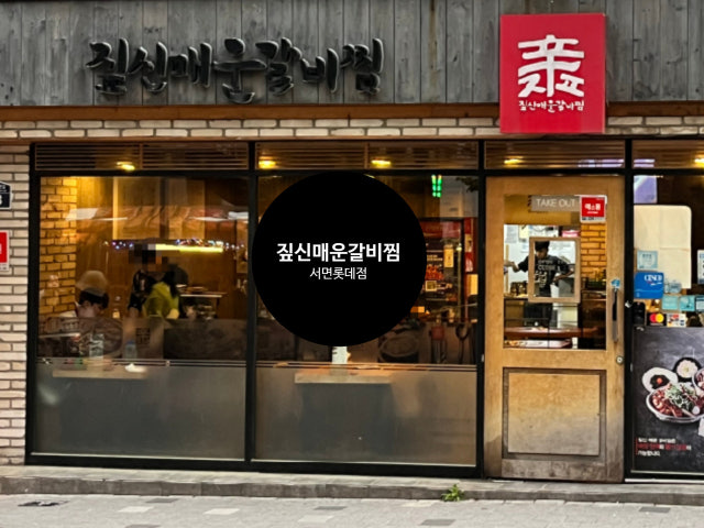 Jipsinmaeungalbijjim Seomyeonrotde Branch Photos 6