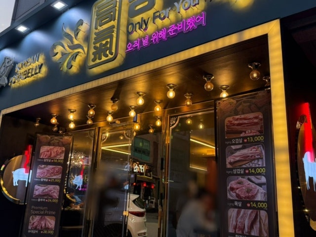 Gogimyeongjak Banseok店 照片 6