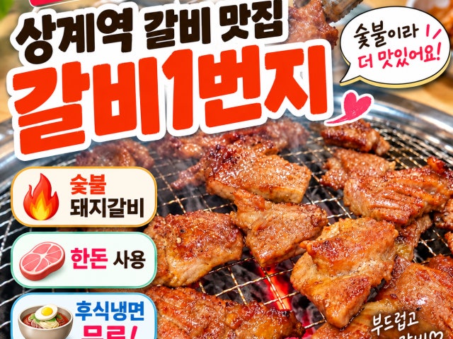 Galbi1beonji 總店 照片 5