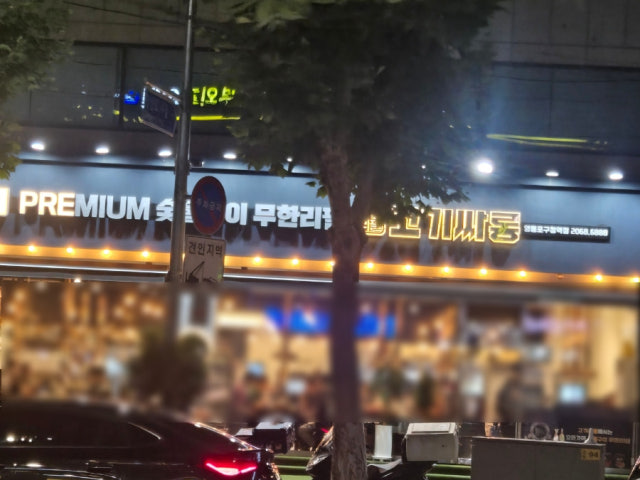 Gogissarong Yeongdeungpogucheongyeok店 写真 4
