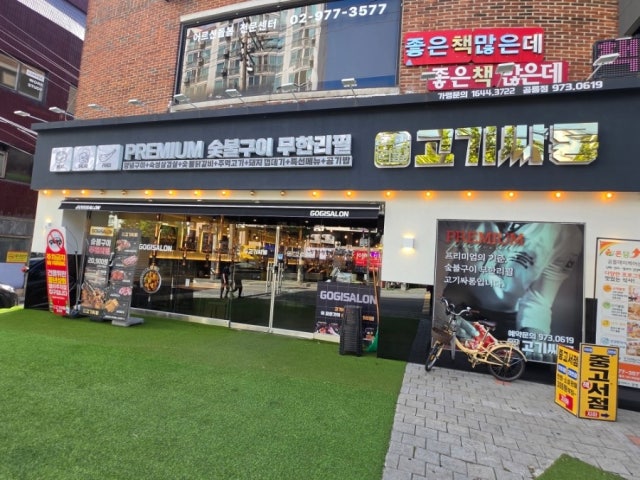 Gogissarong Gongreung店 照片 5