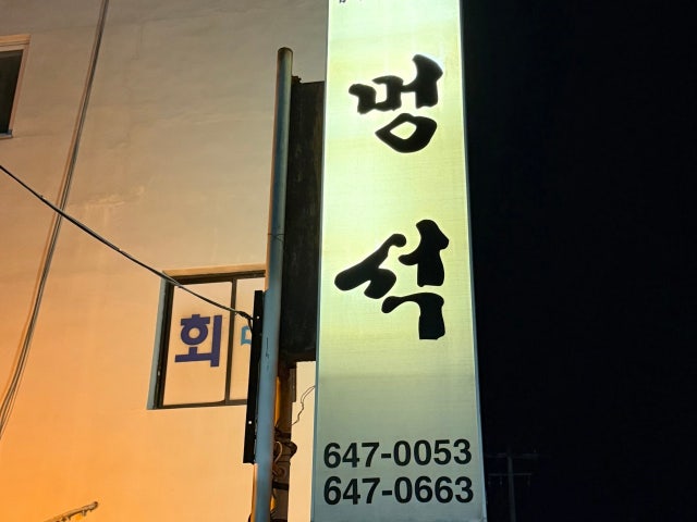 Meongseok 照片 6