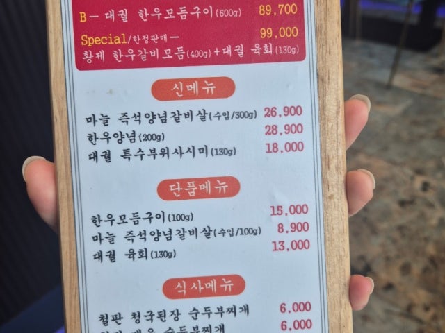 Daegwolamsogalbi 写真 5