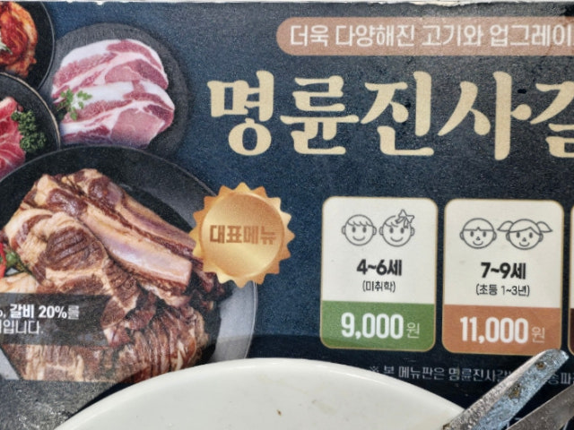 Myeongryunjinsagalbi Songpa店 照片 5