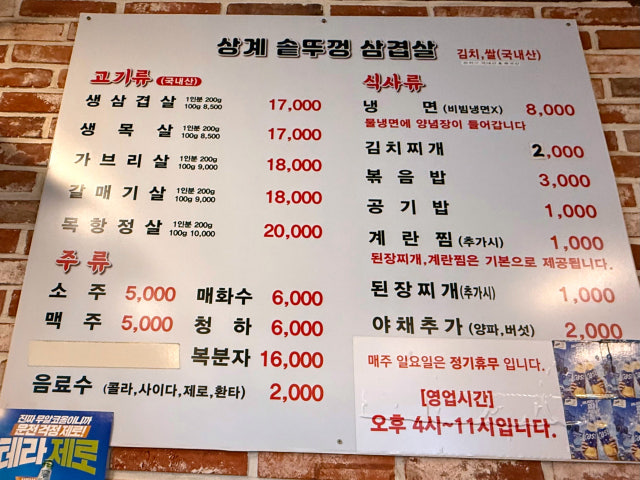 Sanggyesotttukkeongsamgyeopsal Photos 5