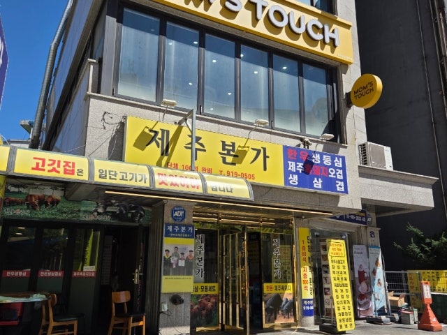 Jejubonga Seokgyeilbeonjitaun 照片 5