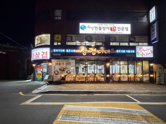 Samgyeopine Mora店 照片 5
