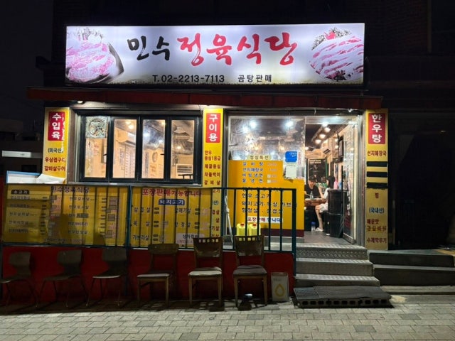 Minsujeongyuksikdang 写真 6
