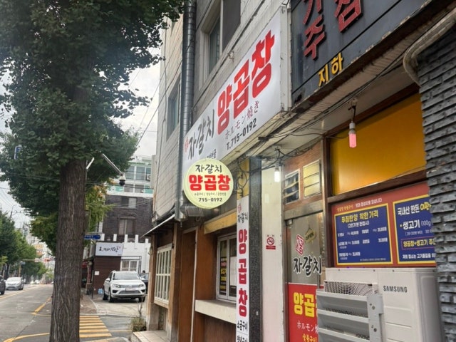 Jagalchiyanggopchang 写真 5