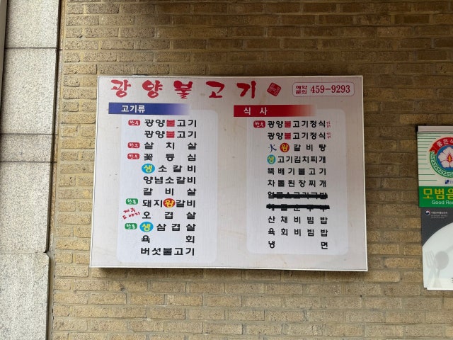 Gwangyangbulgogi Suseo店 照片 5