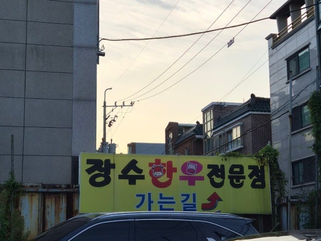 Jangsuhanujeonmunjeom Photos 5