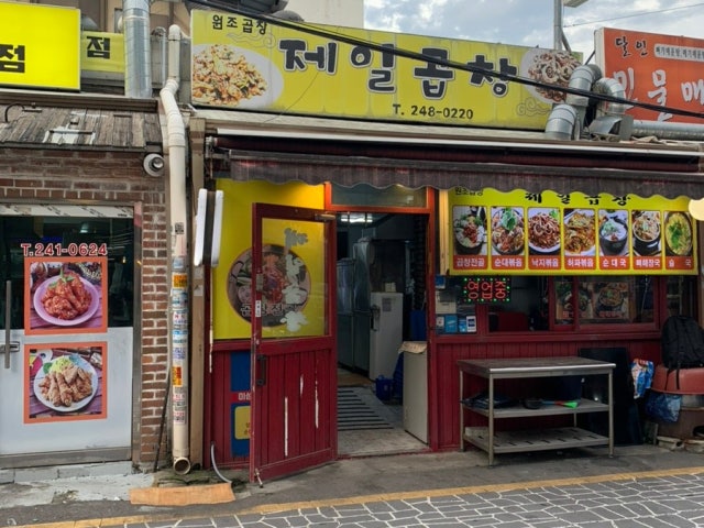 Jeilgopchang 照片 6