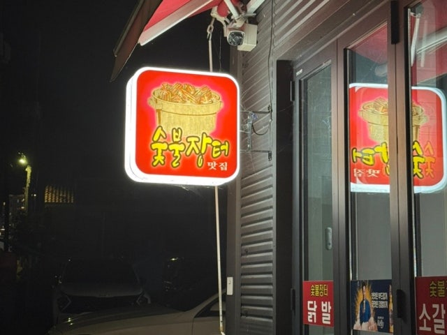 Sutbuljangteosikdang 照片 5