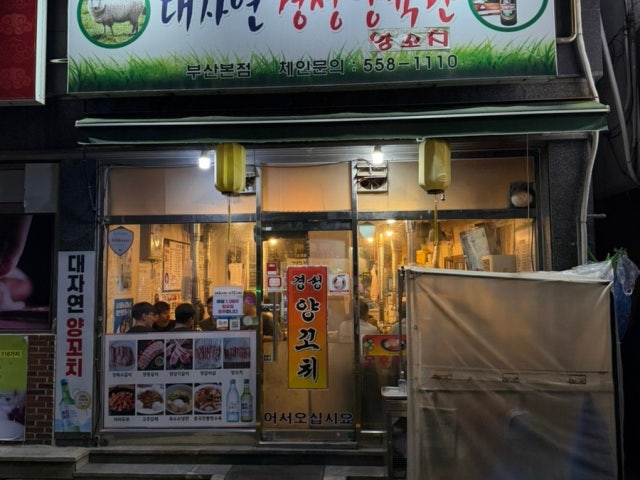 Daejayeongyeongseongyangyukgwan 照片 5