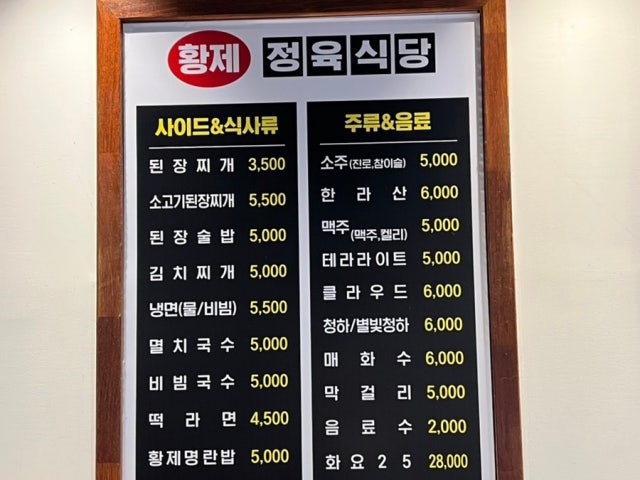 Hwangjejeongyuksikdang Mangwon店 写真 6
