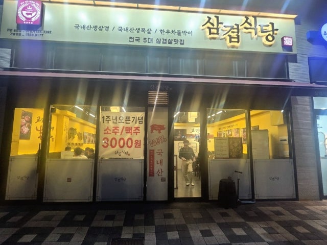 Samgyeopsikdang Incheonsungui Branch Photos 6