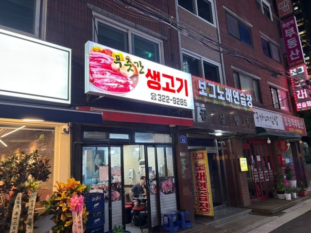 Pujutgansaenggogi 照片 5