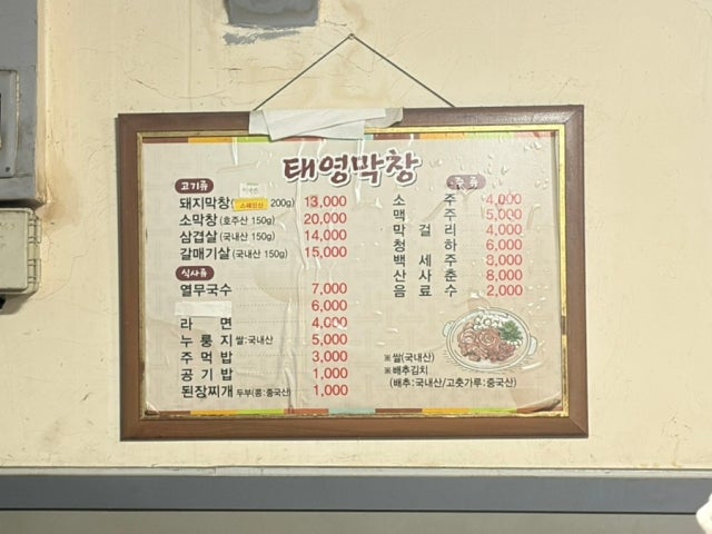 Taeyeongsaengmakchang Photos 6