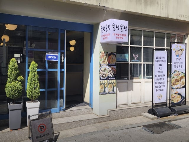 Sulreongsulreong 1in Pajeolisamgyeopsal Hansangcharim Photos 6