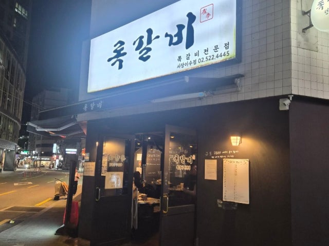 Rokgalbi Sadangisu店 写真 5