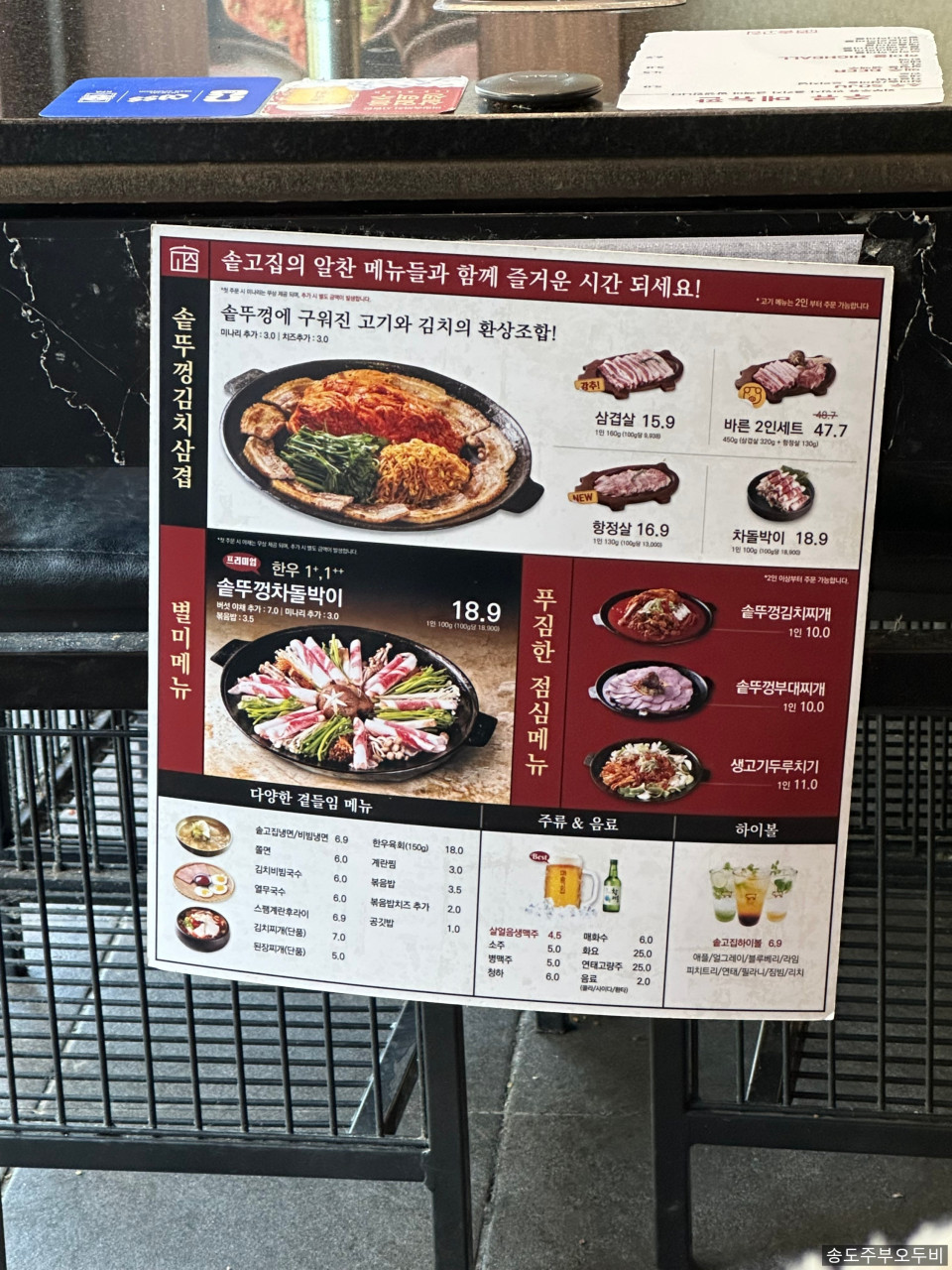 Sotgojip Songdo8gonggu店 照片 6