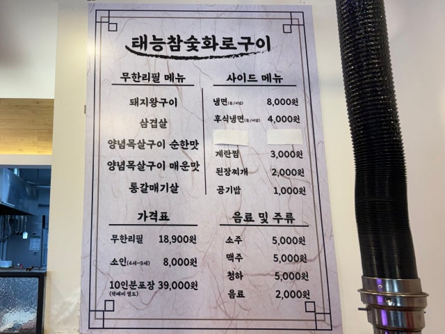Taeneungchamsuthwarogui Gangdongjikyeong Branch Photos 5