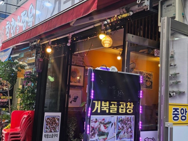 Geobukgolgopchang 照片 5