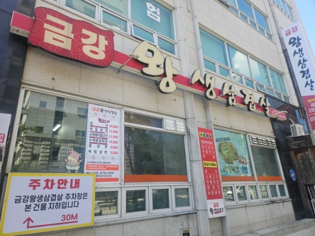 Geumgangwangsaengsamgyeop 照片 5