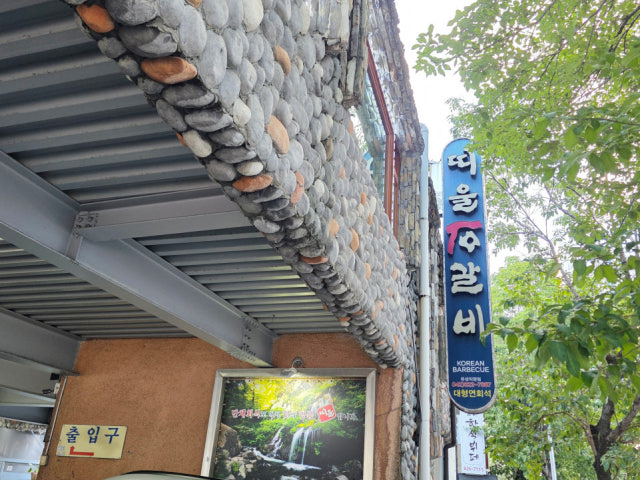 Ttiulseokgalbi Main Branch Photos 5
